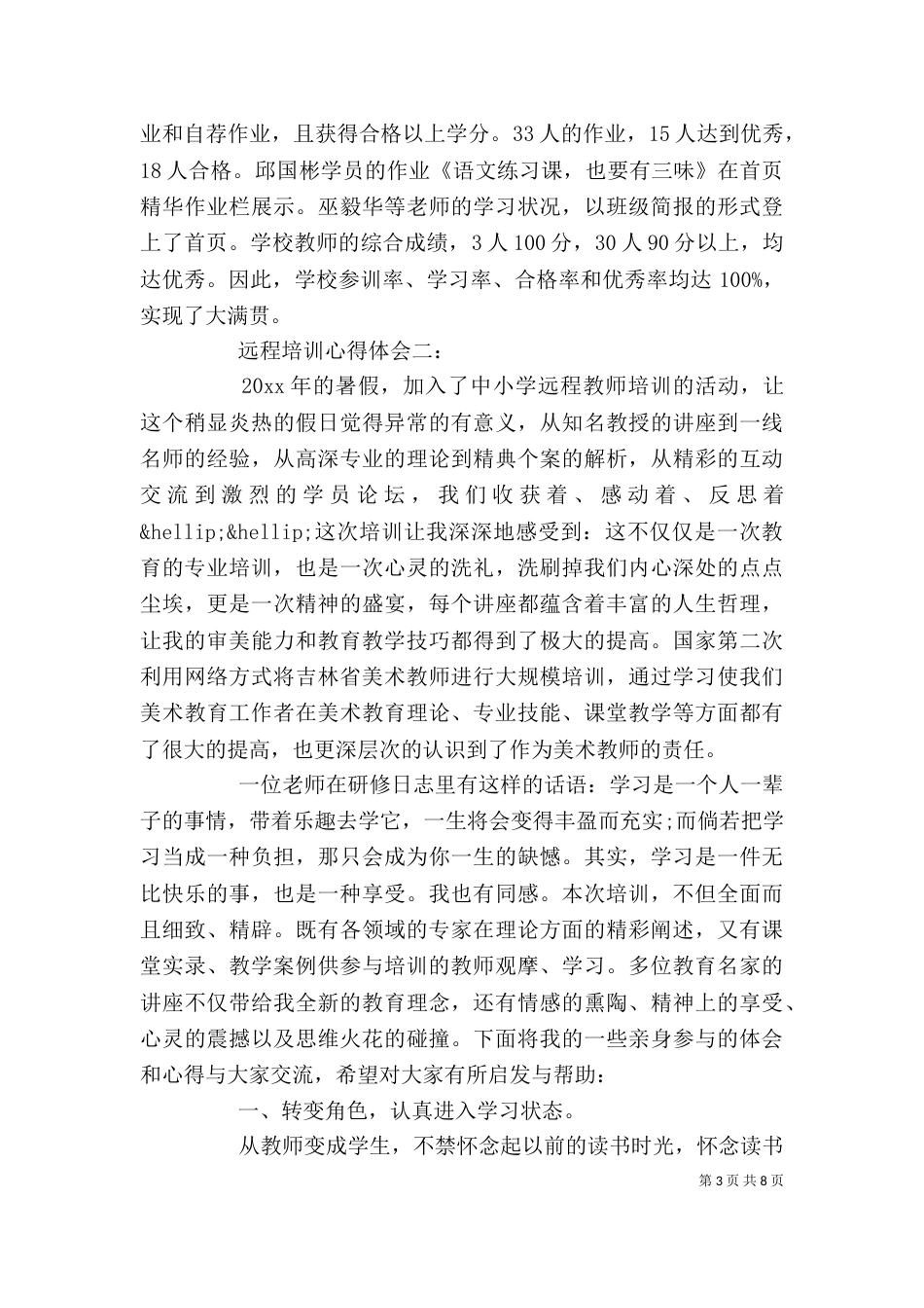 远程培训心得体会3篇(二)_第3页