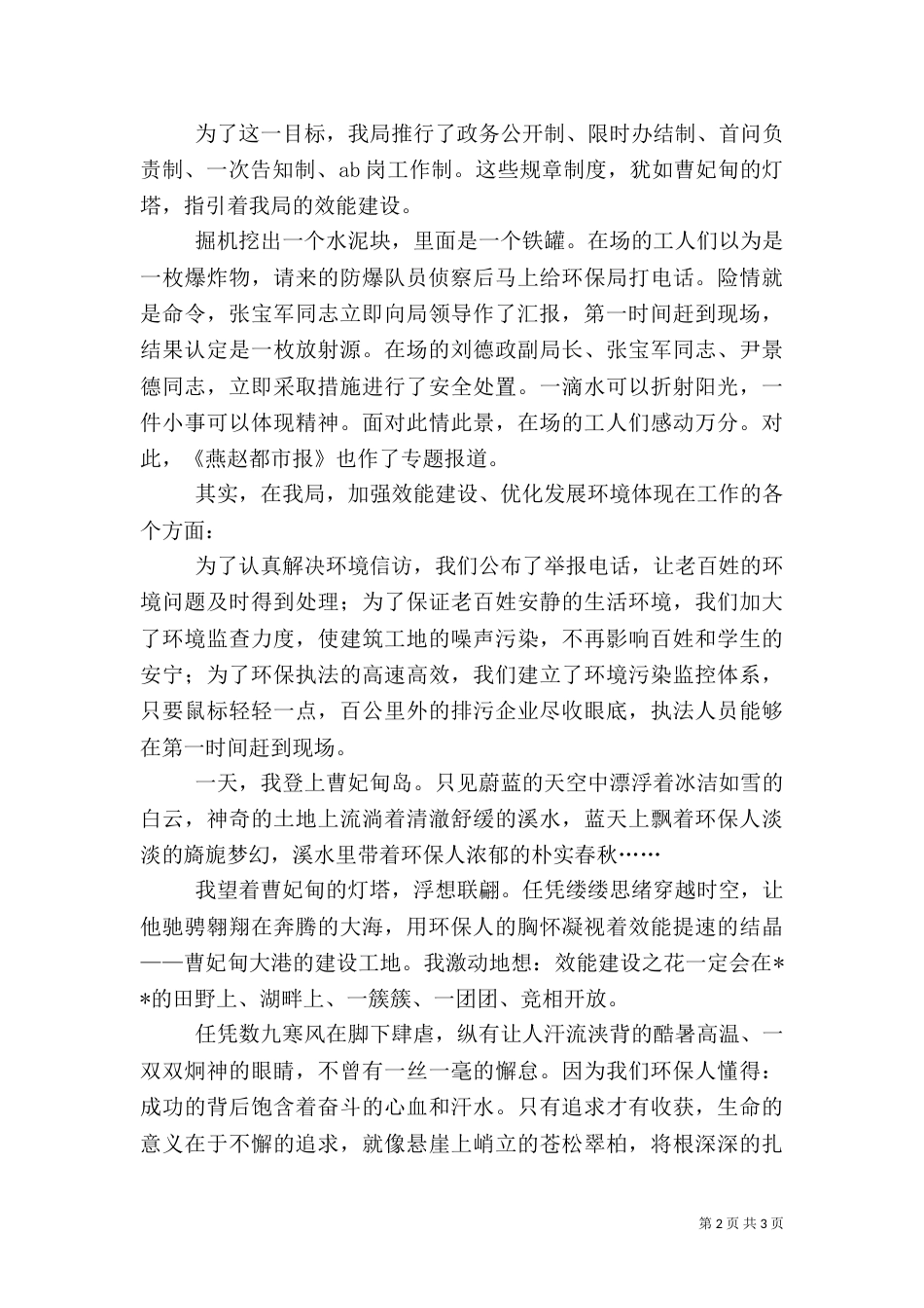 环保局优化发展环境演讲稿_第2页