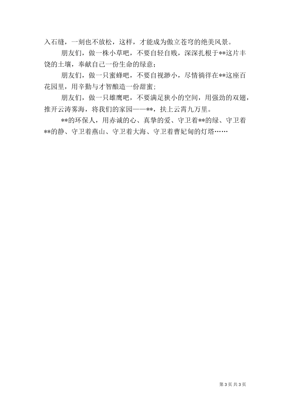 环保局优化发展环境演讲稿_第3页