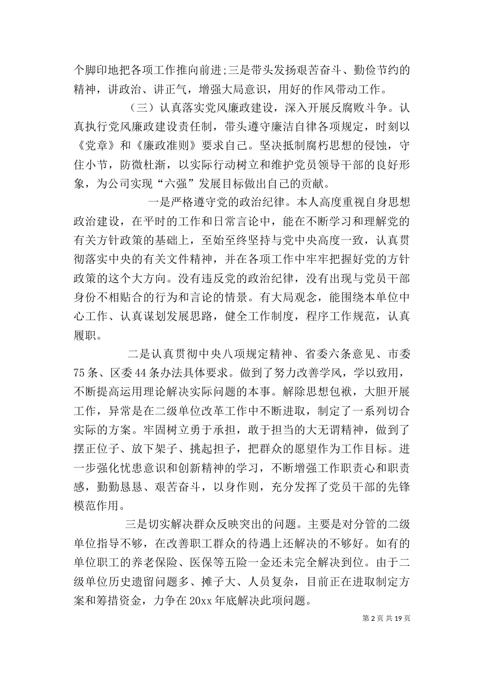 述职述廉报告存在的问题与不足写法（一）_第2页
