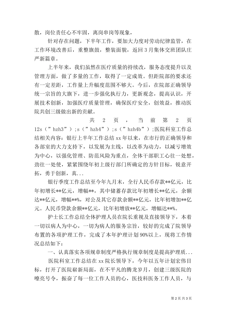 医院科室工作总结（十）_第2页