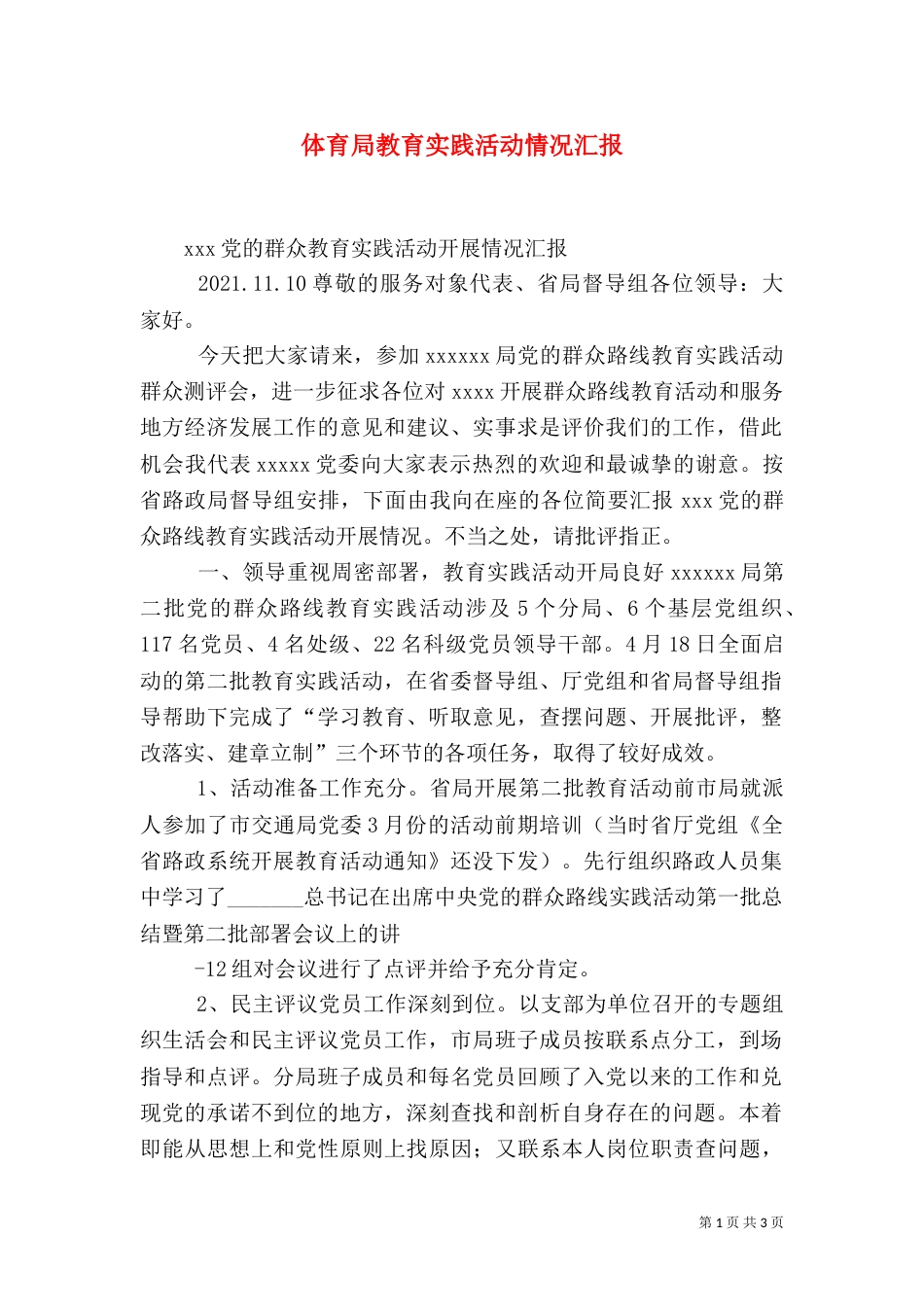 体育局教育实践活动情况汇报（二）_第1页
