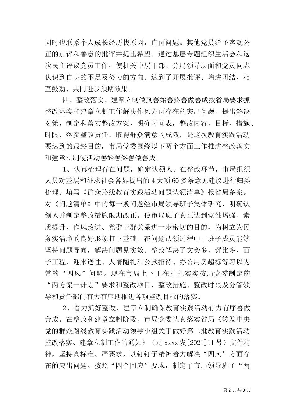 体育局教育实践活动情况汇报（二）_第2页