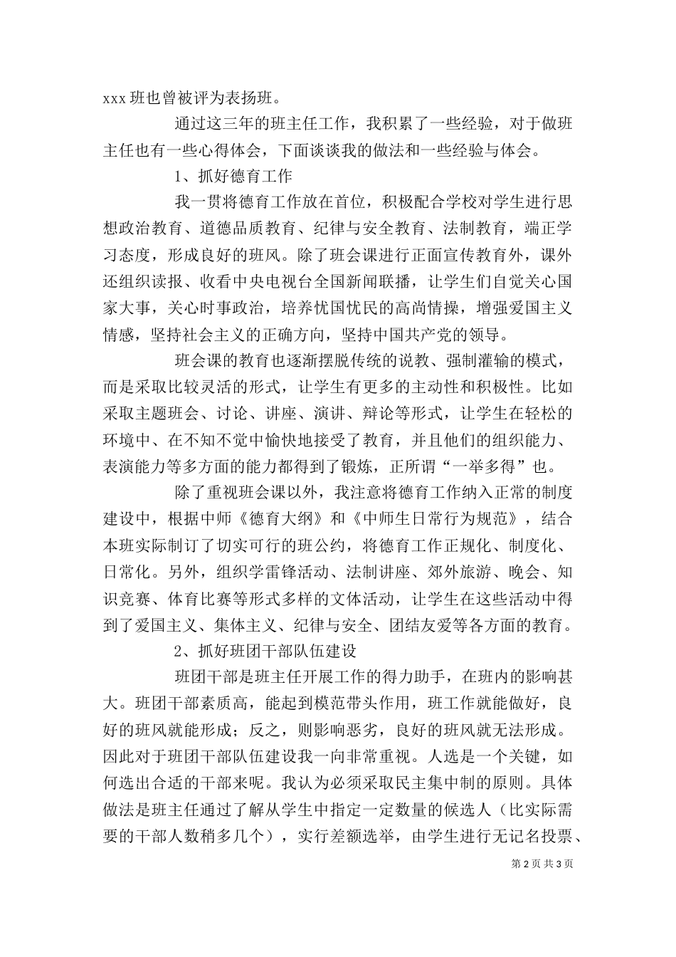 述职报告（教育系统）_第2页