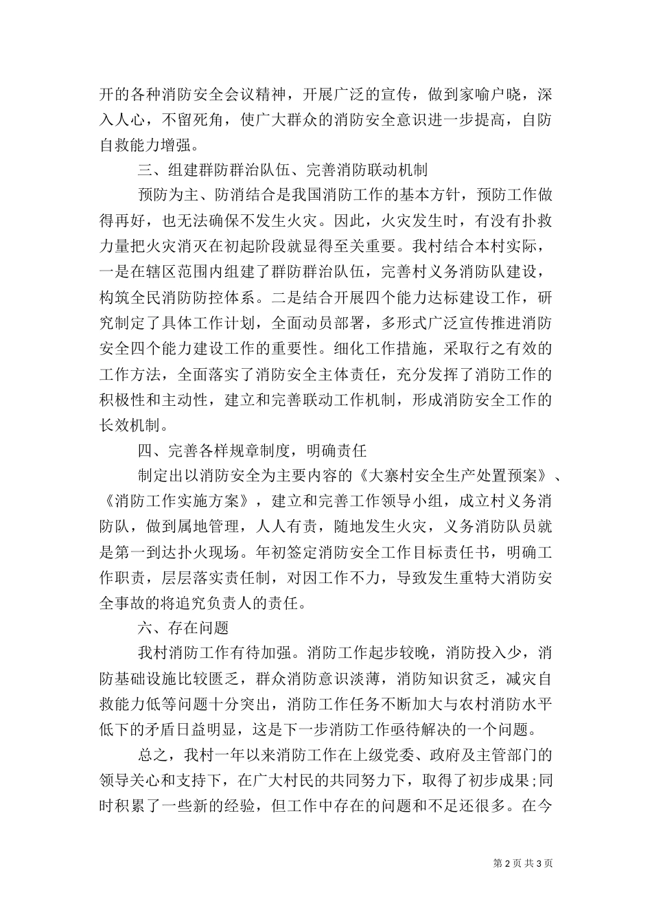 农村消防工作总结_第2页