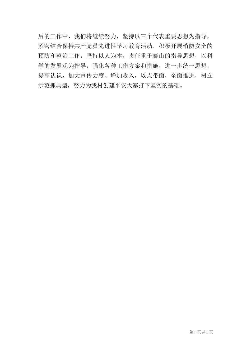 农村消防工作总结_第3页