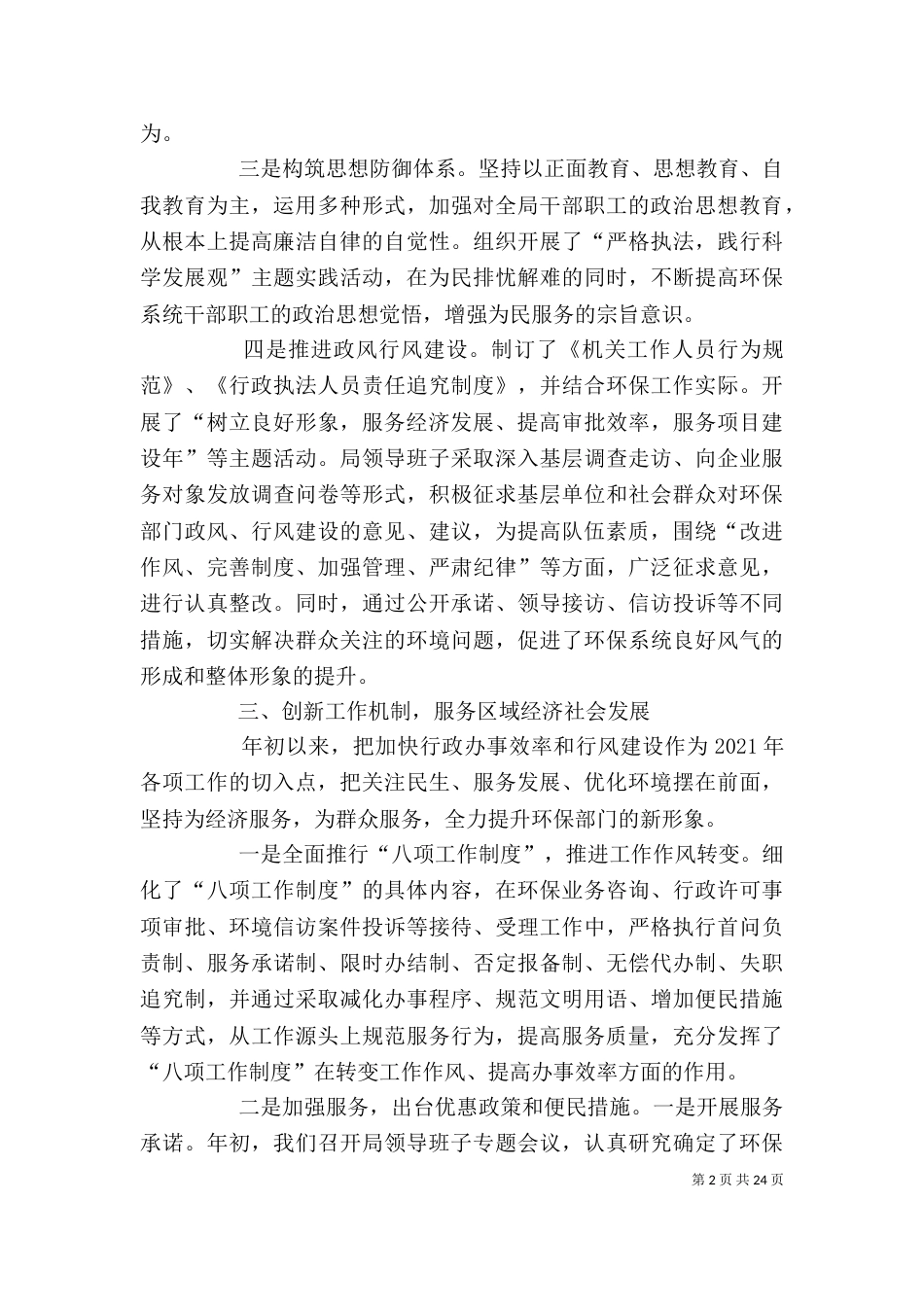 局班子述职述廉报告_第2页