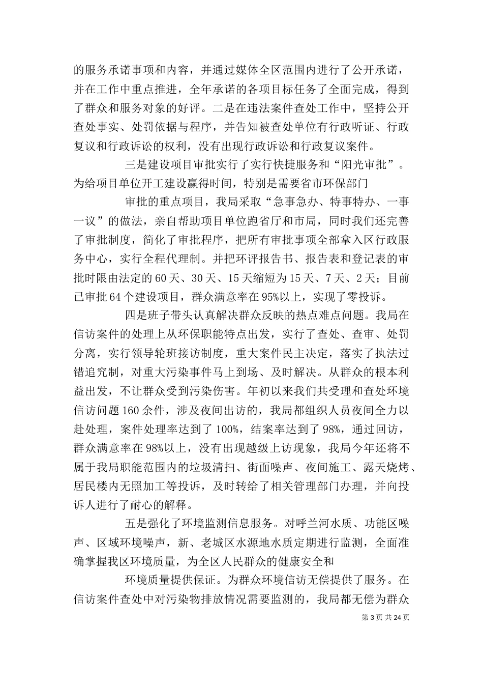 局班子述职述廉报告_第3页