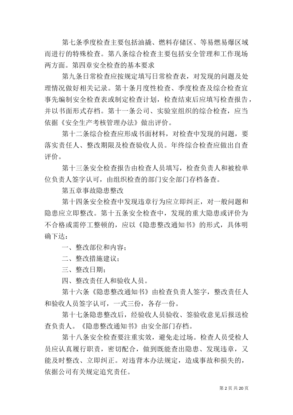 安全检查管理办法(一)_第2页