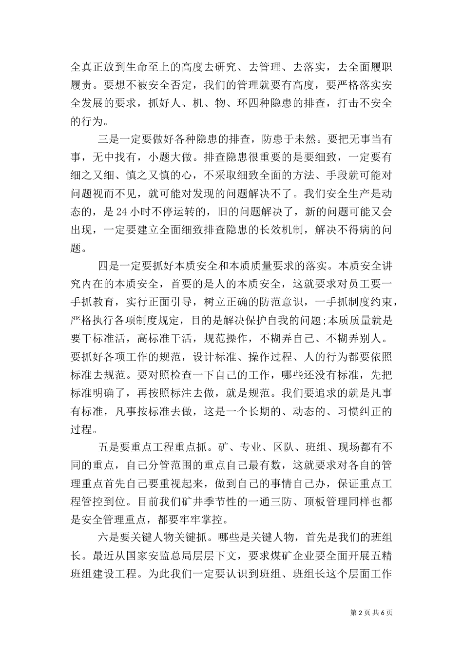 安全工作总结反思_第2页