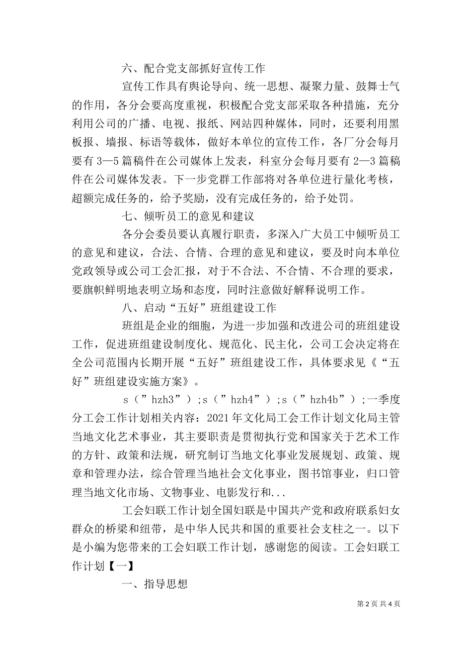 一季度分工会工作计划_第2页