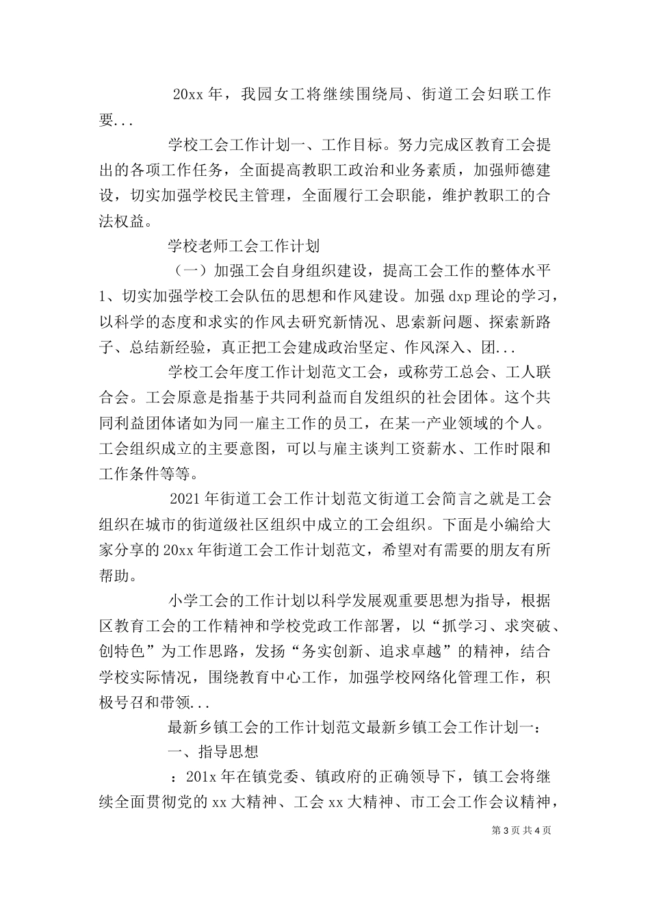 一季度分工会工作计划_第3页