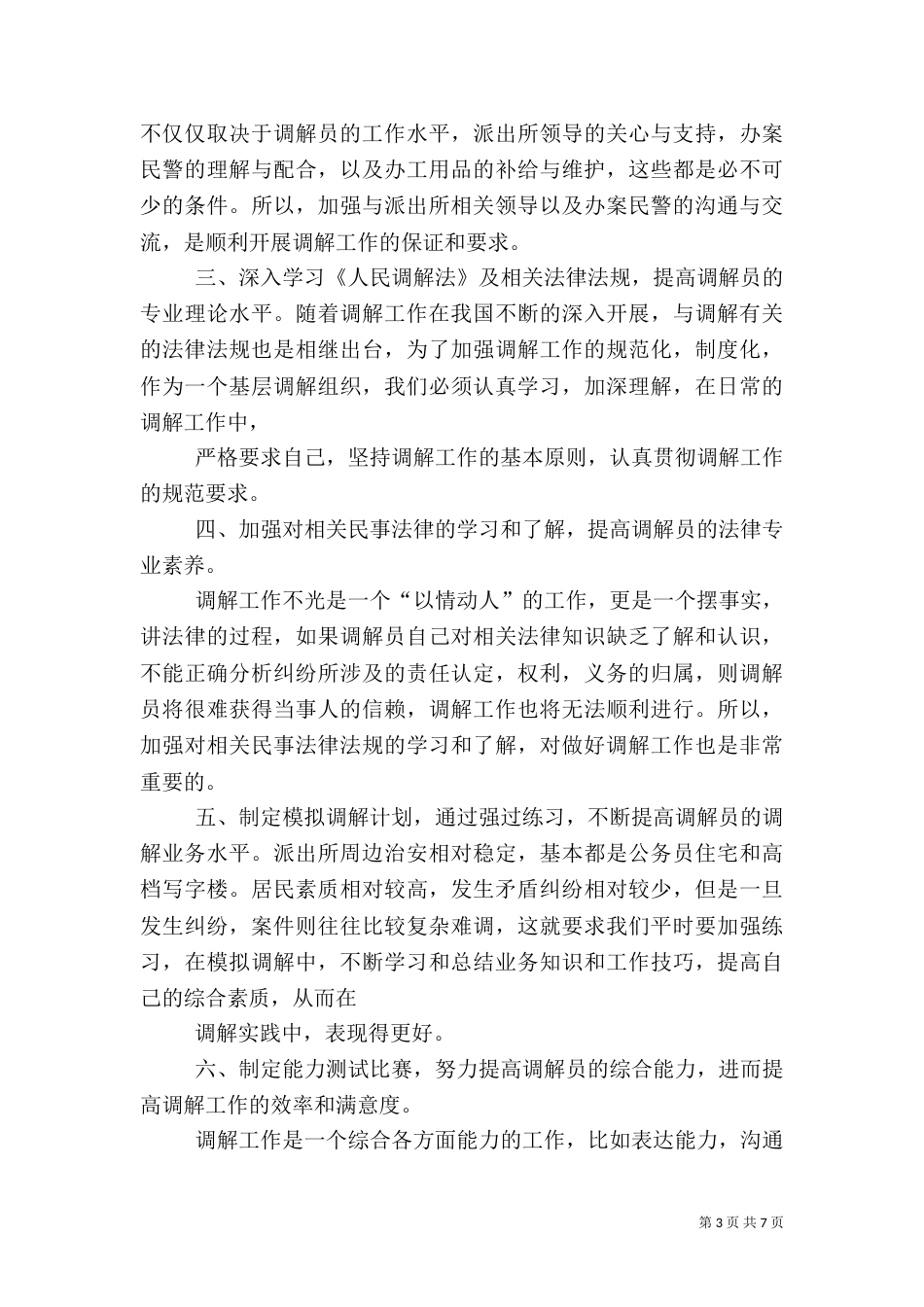 人民调解室机构建设_第3页
