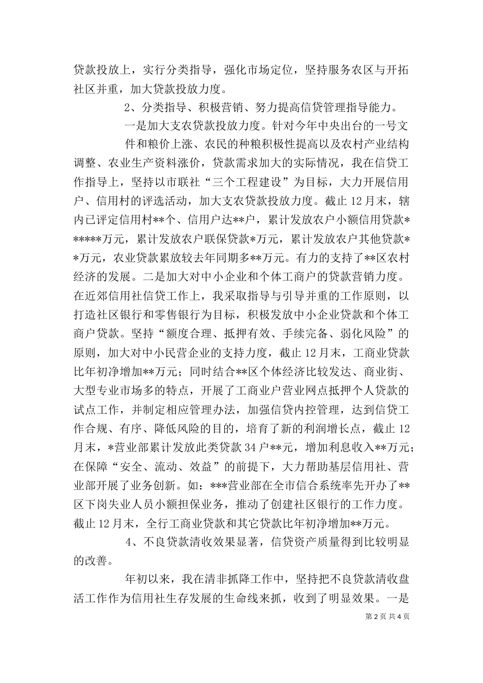 银行信贷科长述职报告（四）_第2页
