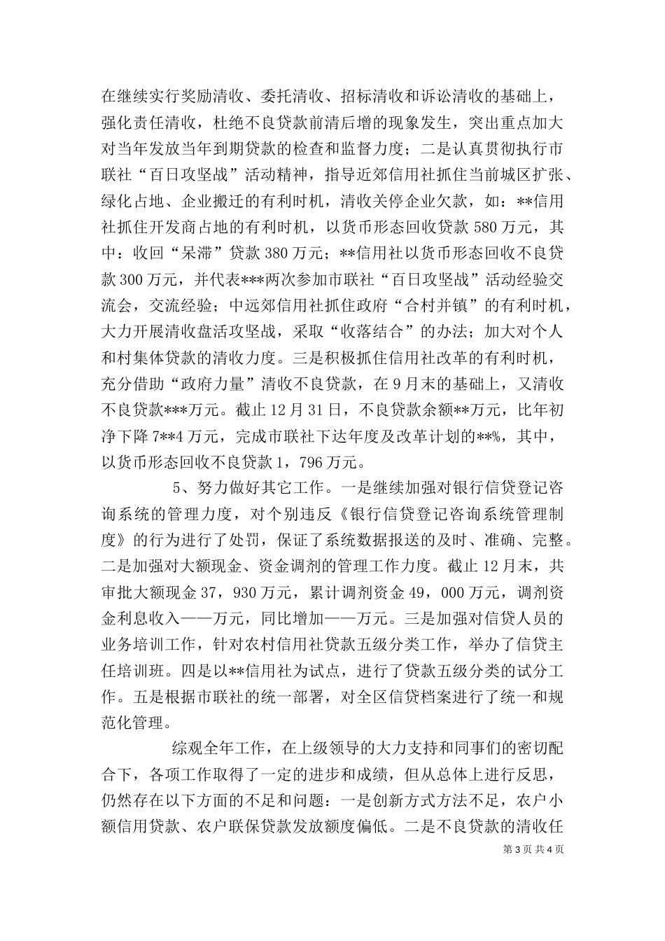 银行信贷科长述职报告（四）_第3页