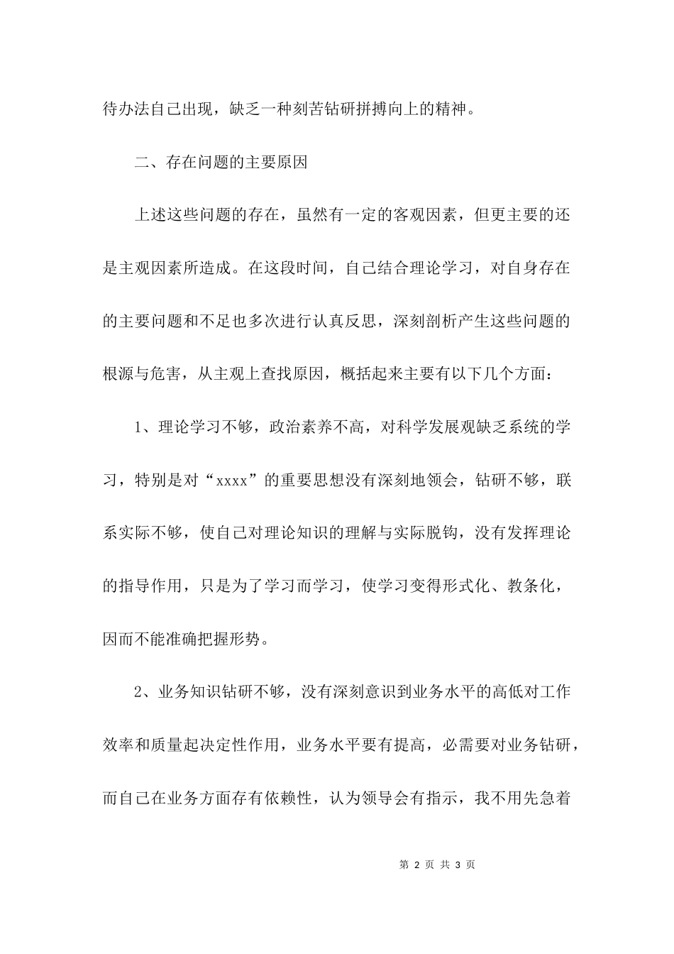 （精选）教师纪律作风自查报告范文_第2页