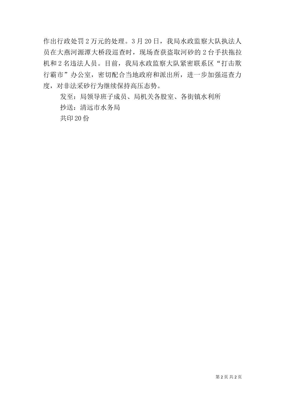 水务局“三打两建”活动简报_第2页