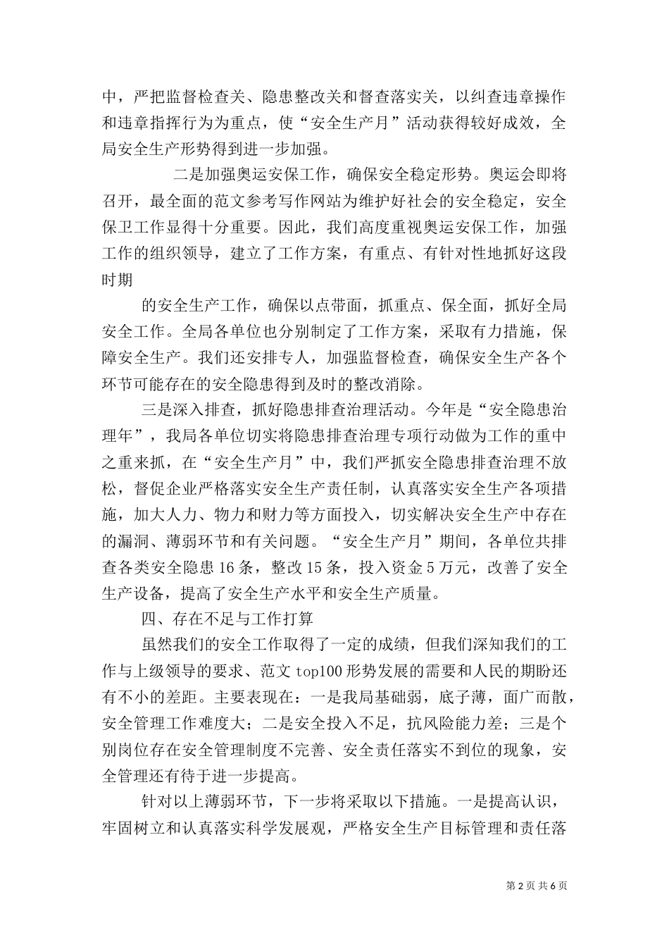 广电系统安全生产工作总结_第2页