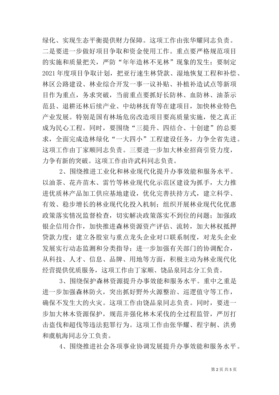 林业系统发展提升指导方案_第2页