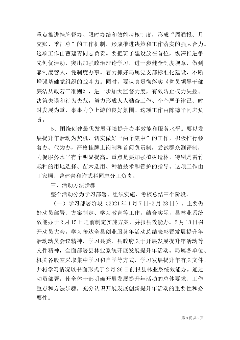 林业系统发展提升指导方案_第3页