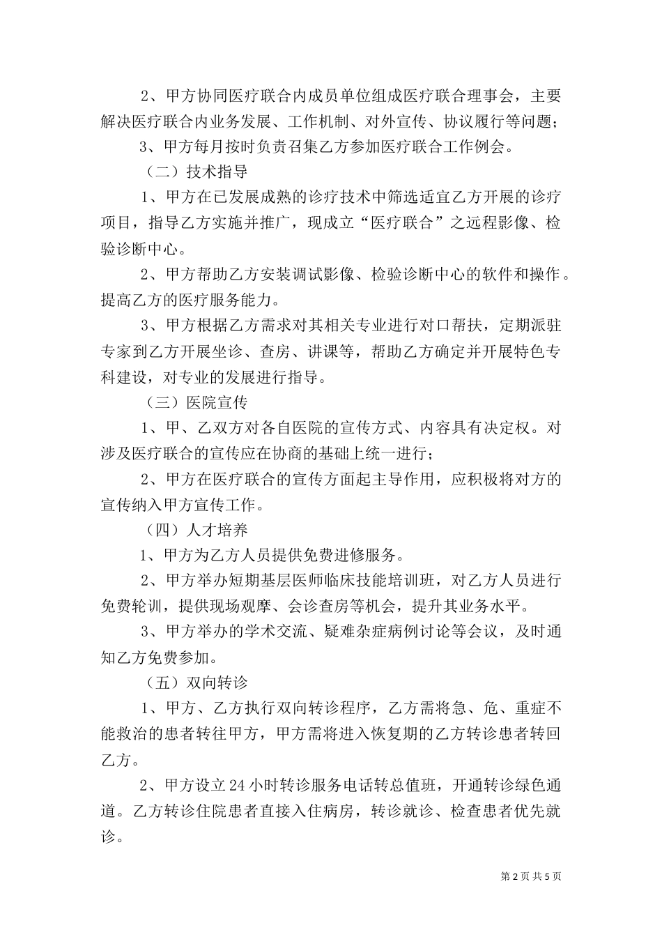 医疗联合体方案（三）_第2页