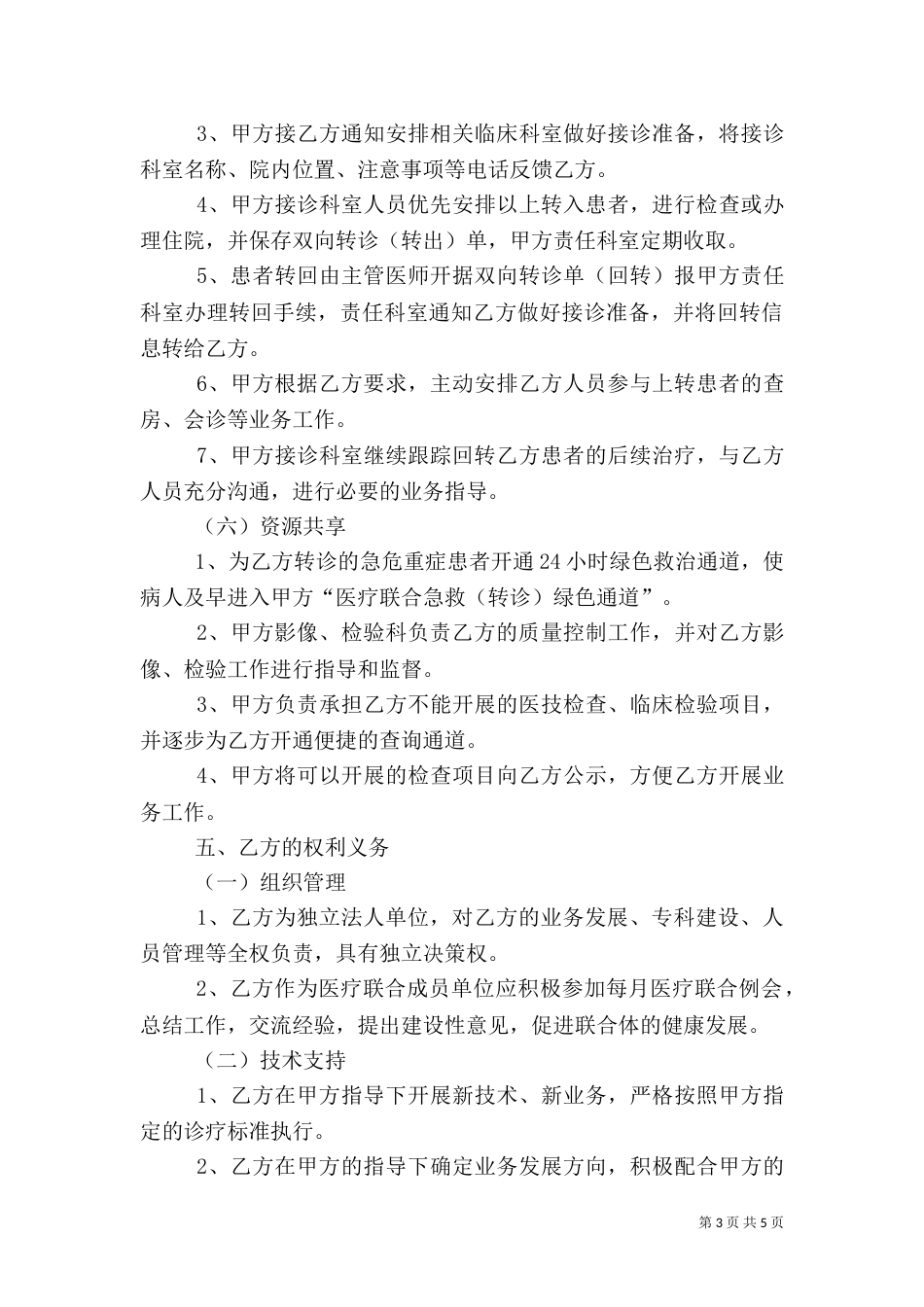 医疗联合体方案（三）_第3页