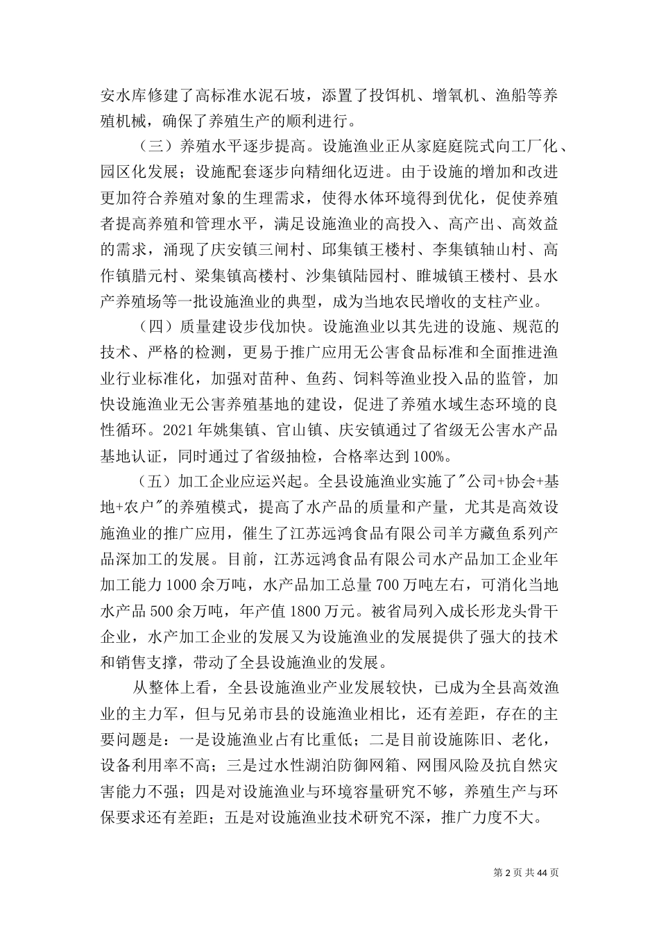 渔业发展五年规划9[最终版]_第2页