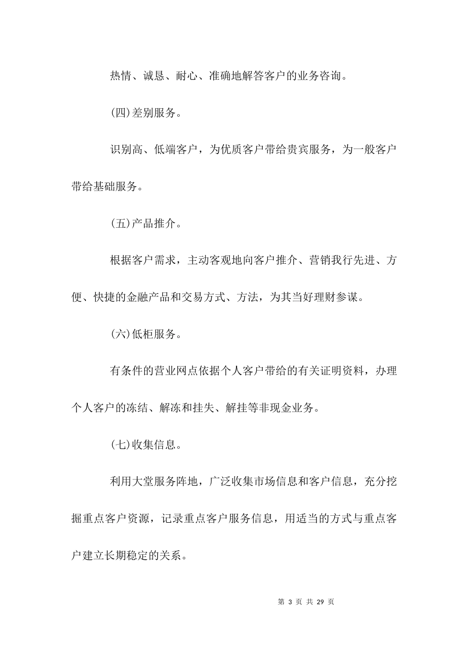 （精选）银行大堂经理职责_第3页