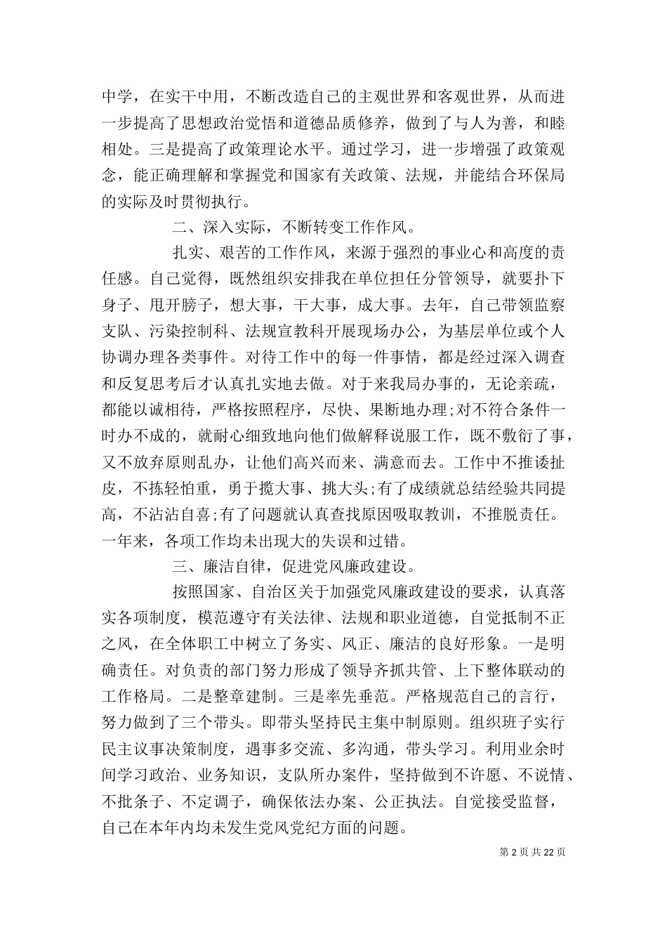 环保局局长述职述廉报告范文5篇_第2页