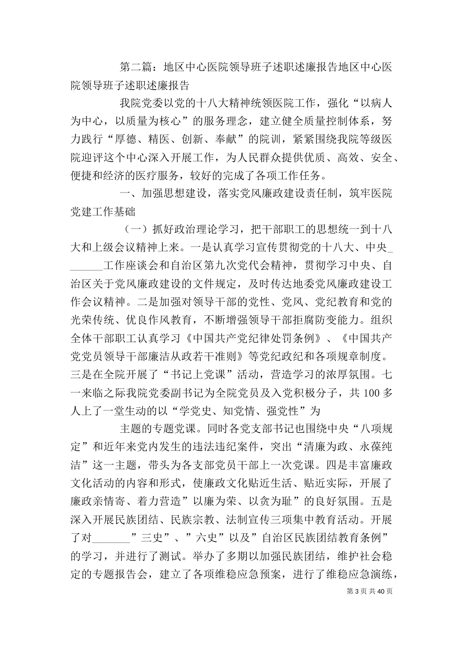 医院信息中心年度述职述廉报告[定稿]_第3页