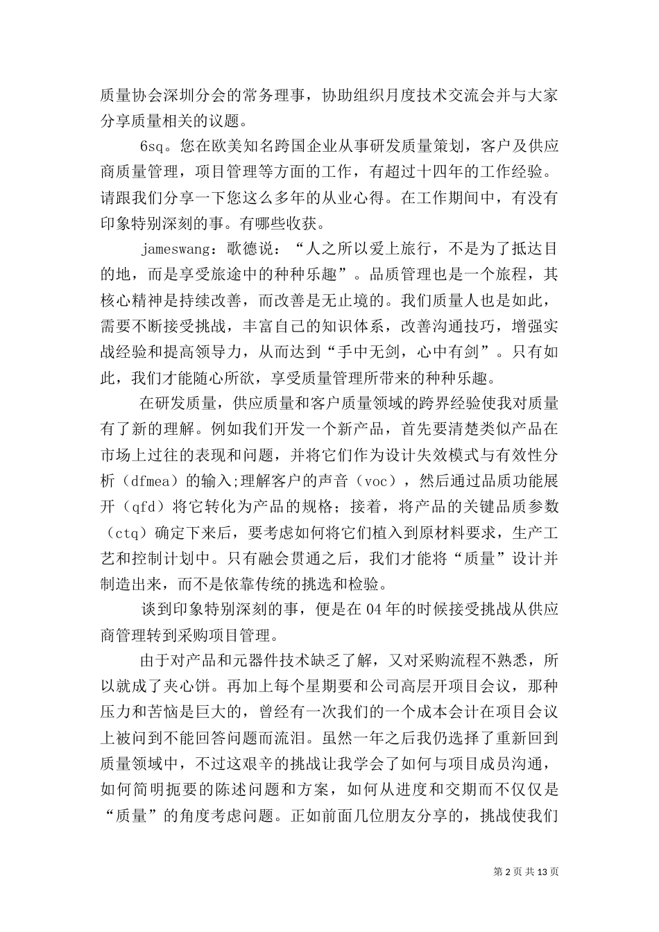 质量学习心得体会(四)_第2页