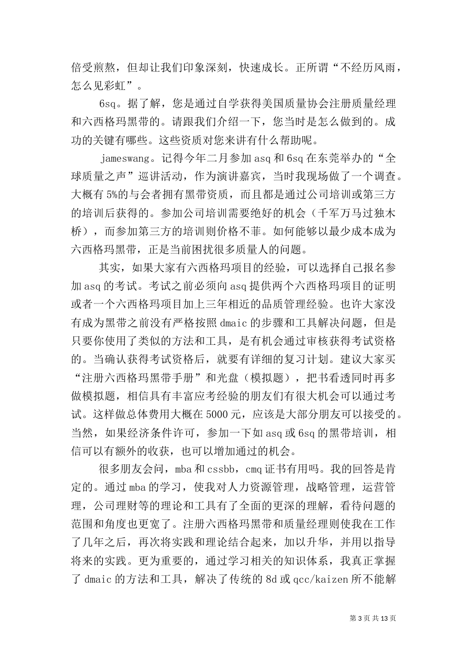 质量学习心得体会(四)_第3页