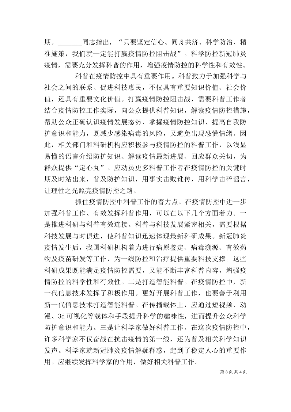 返校复学第一课观后感心得体会多篇【多篇】_第3页