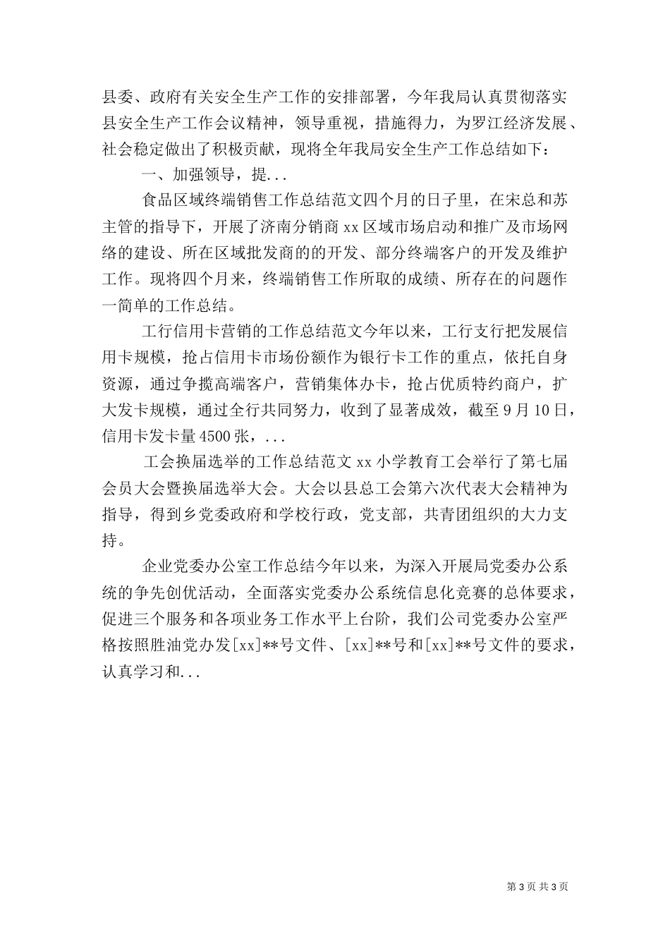 建设系统安全生产的工作总结（二）_第3页