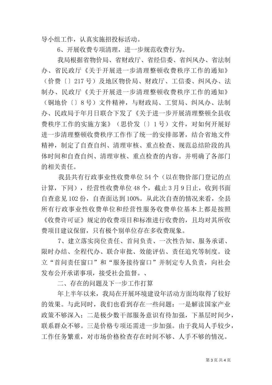 物价局半年度建设年报告（一）_第3页