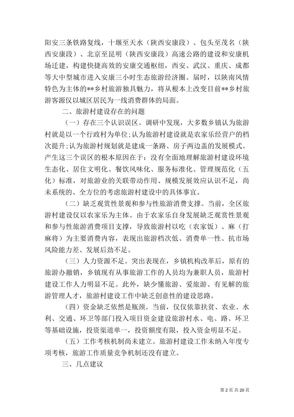 2023年生态调研报告4篇_第2页