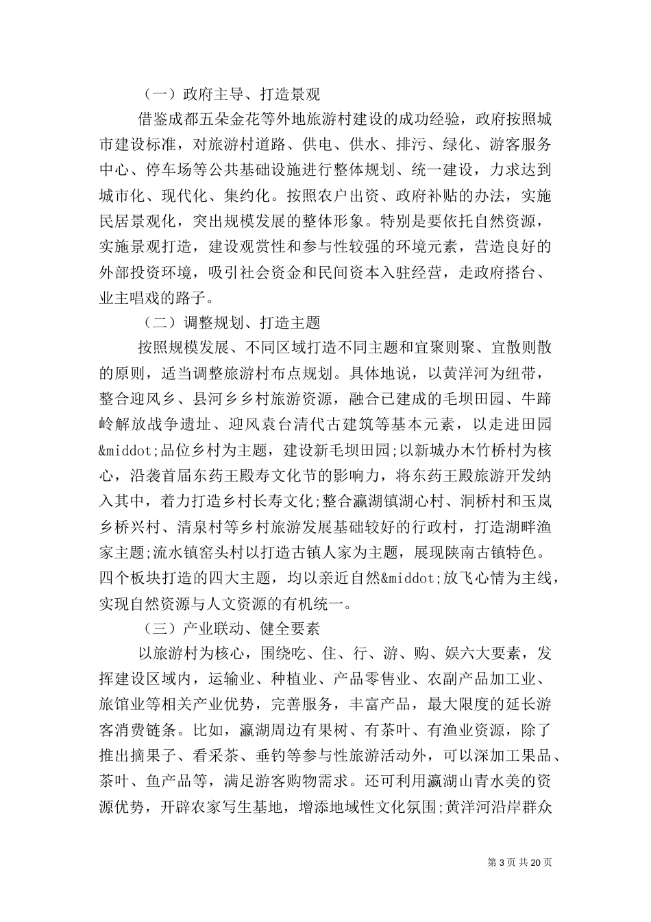 2023年生态调研报告4篇_第3页