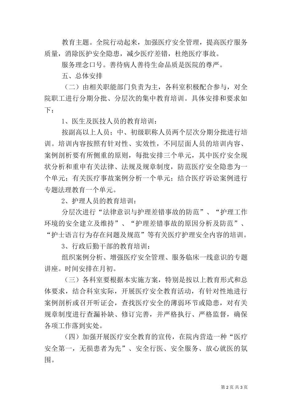 医院安全教育思路_第2页