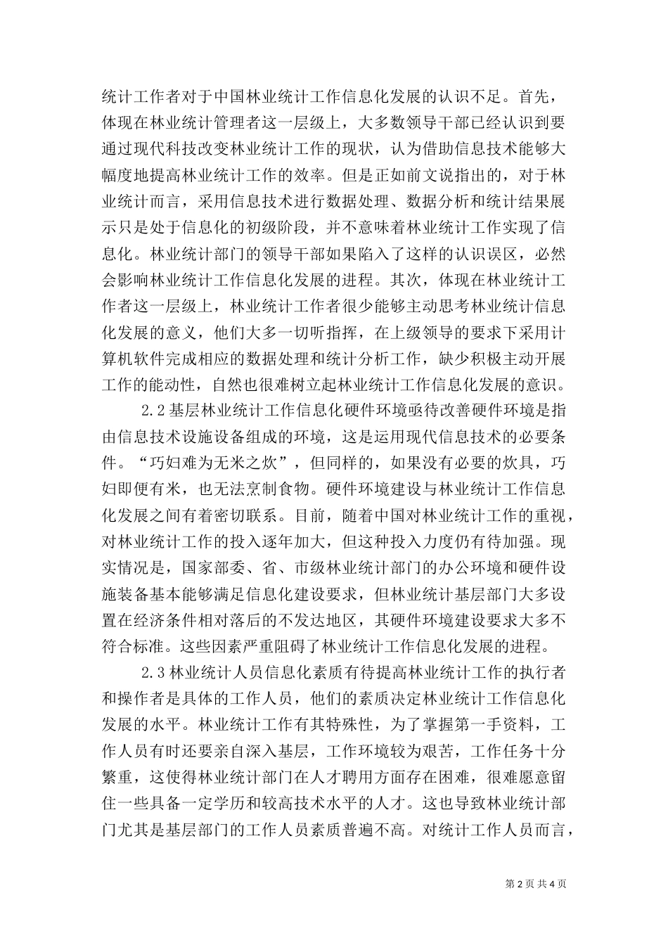 林业工作信息化问题及路径_第2页