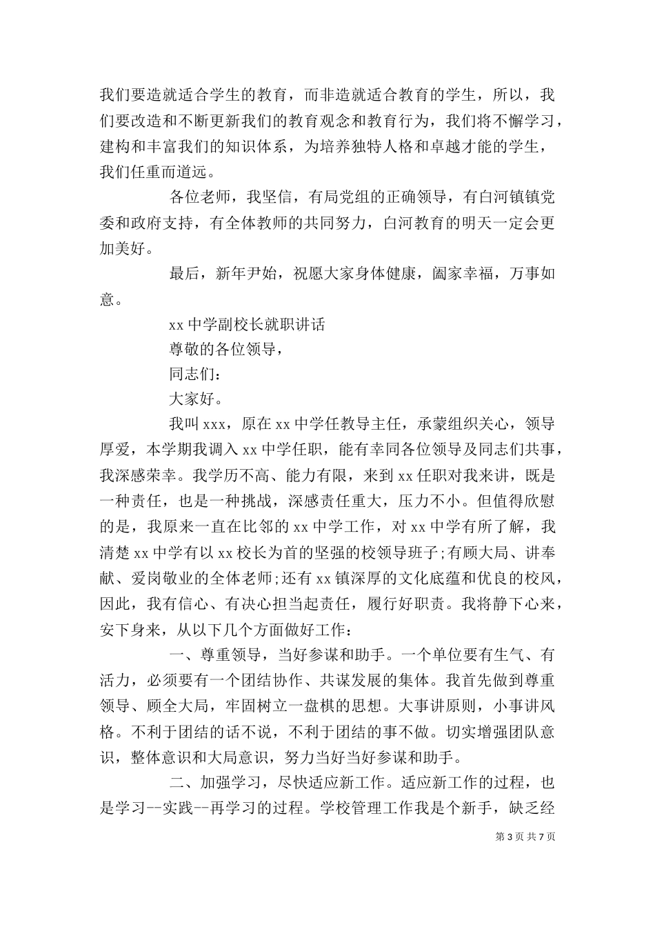 副校长任职表态发言_第3页