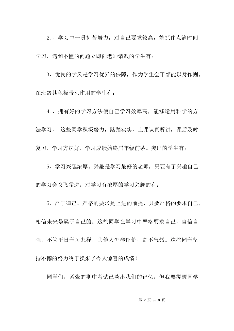 （精选）在期中总结会上的讲话_第2页