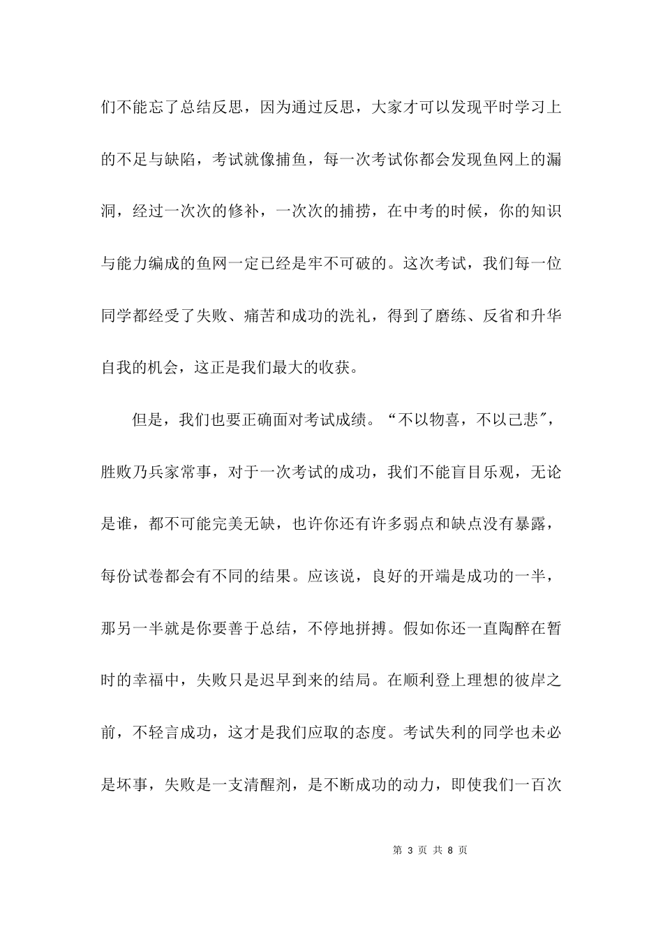 （精选）在期中总结会上的讲话_第3页