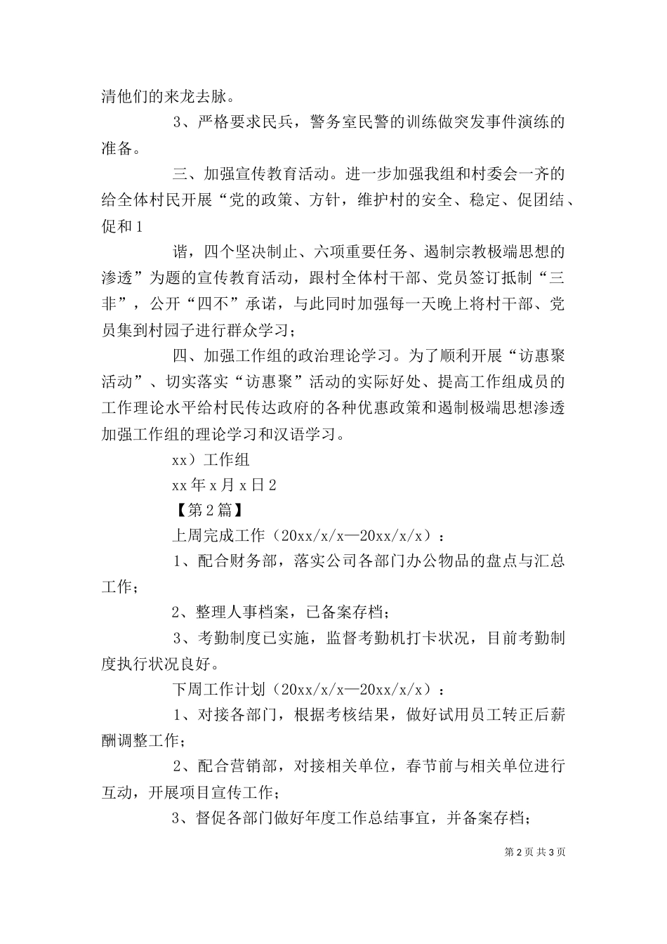 周工作总结及下周计划模板_第2页