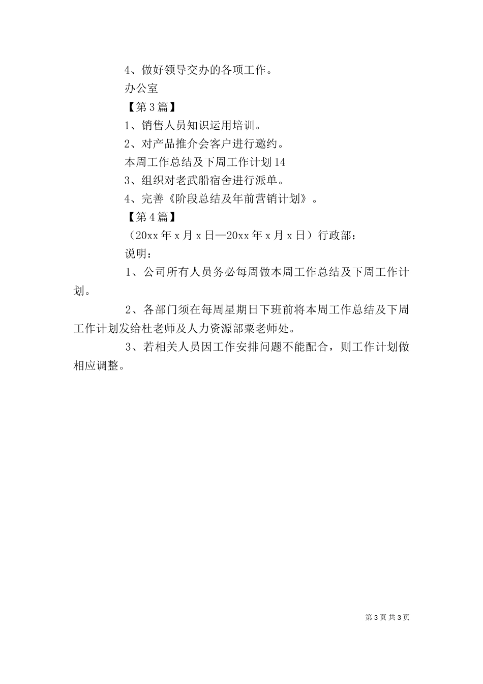 周工作总结及下周计划模板_第3页
