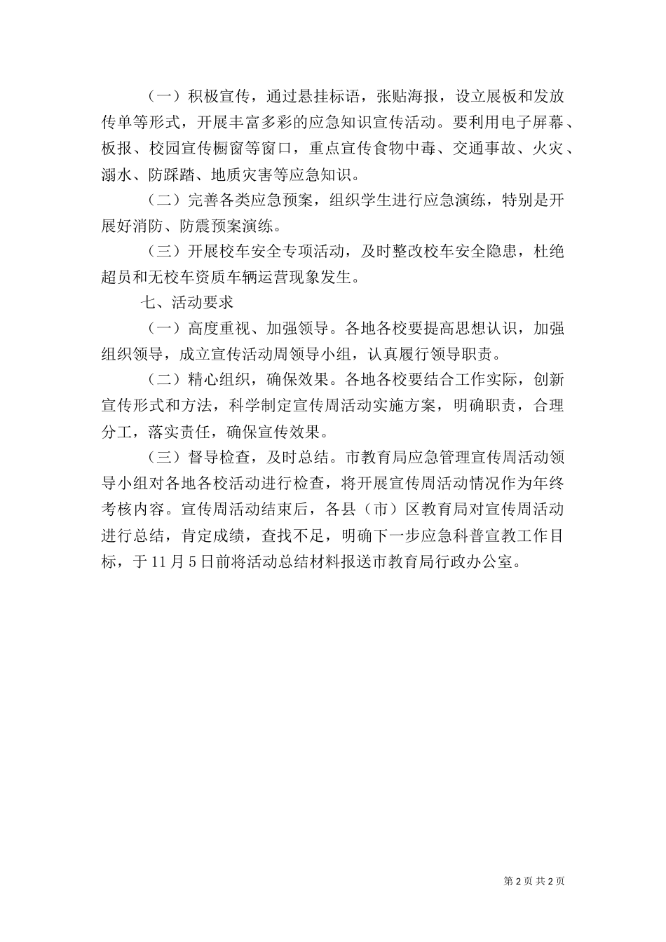 应急管理宣传周活动实施方案_第2页