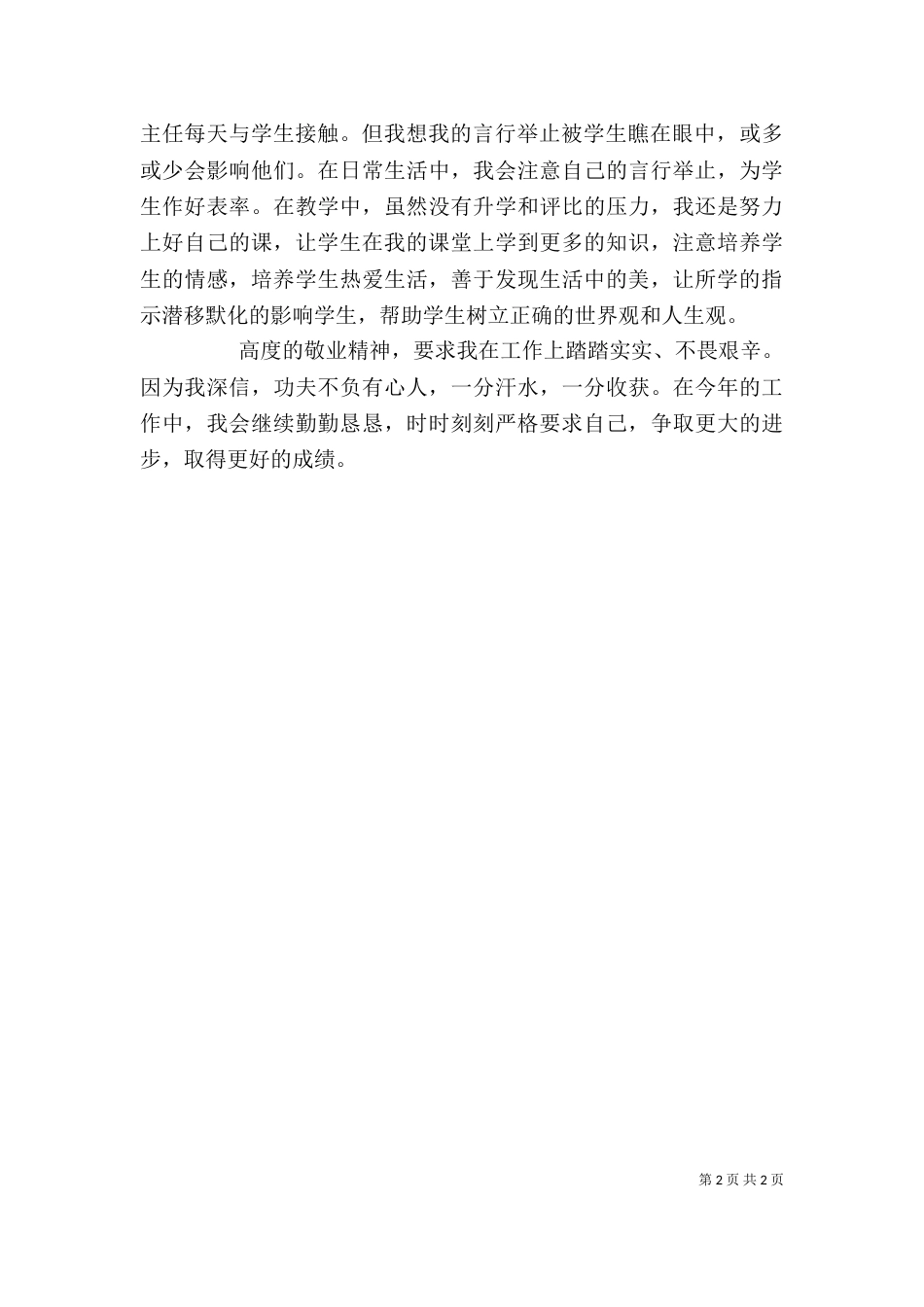 企业个人工作计划_第2页