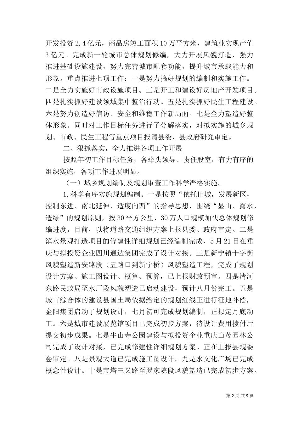 住建局上半年工作总结_第2页