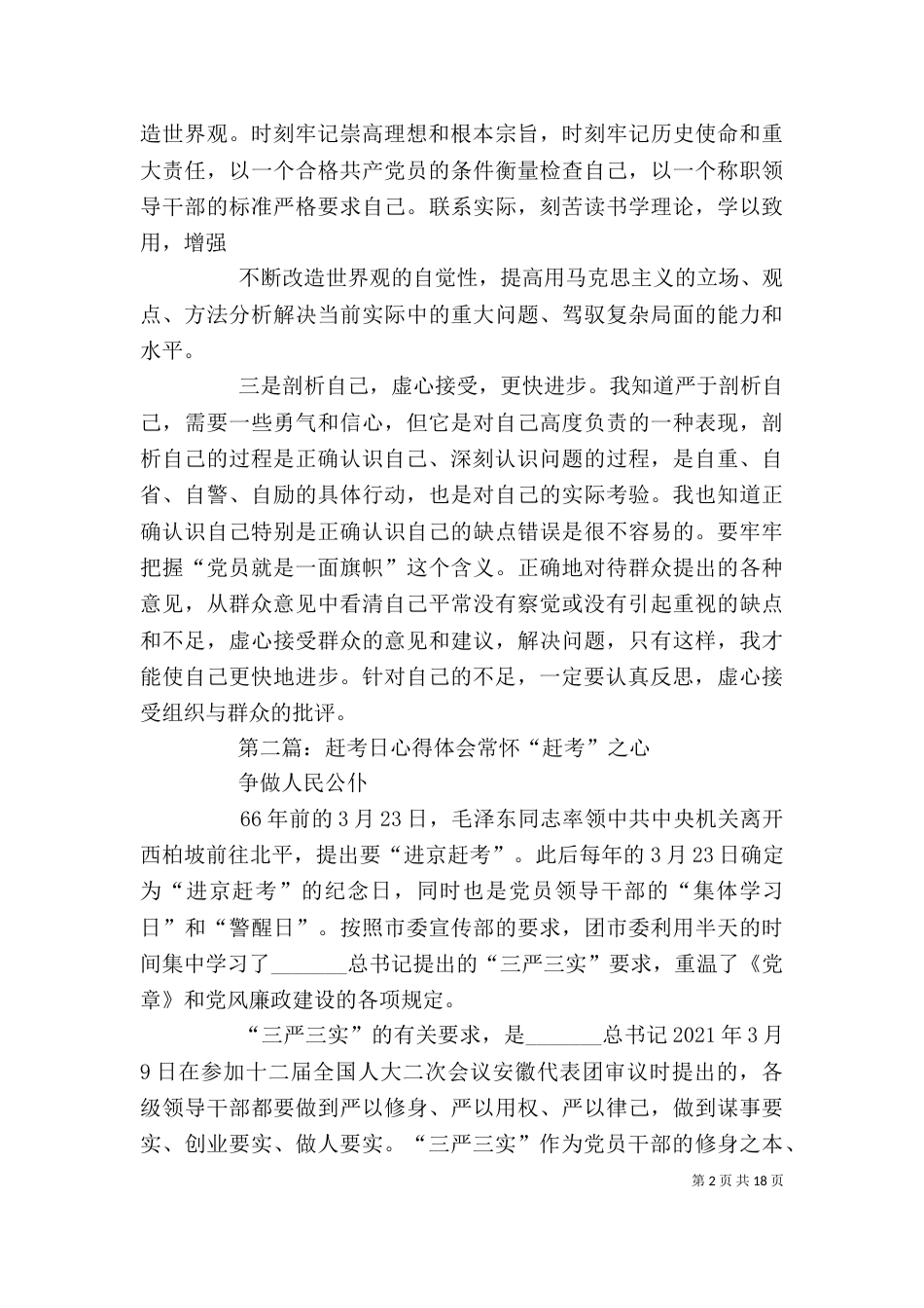 赶考路上心得体会_第2页