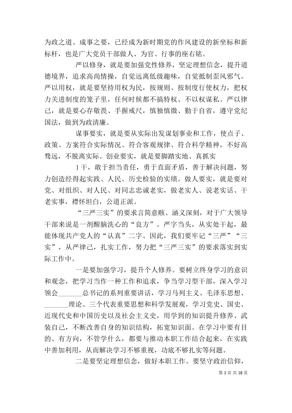 赶考路上心得体会_第3页