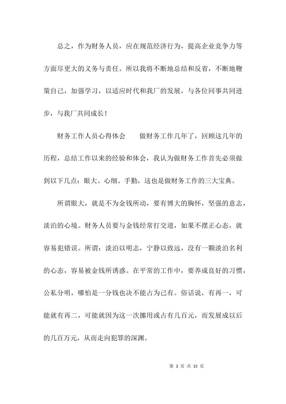 （精选）财务工作人员心得体会_第3页